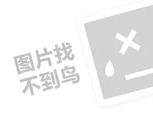 辽阳维修费发票 2023如何把一个单品做成爆款？有哪些方法？